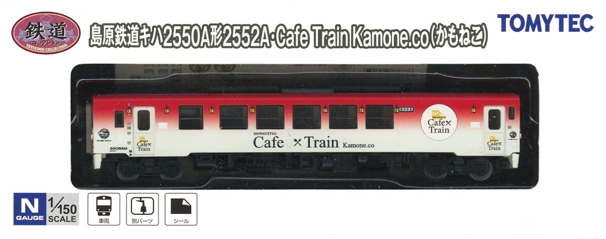 Tomytec (326496) 島原鐵道 Kiha 2550A 系列 2552A 咖啡廳列車 Kamone.co Tomytec (326496) 島原鐵道 Kiha 2550A 系列 2552A 咖啡廳列車 Kamone.co