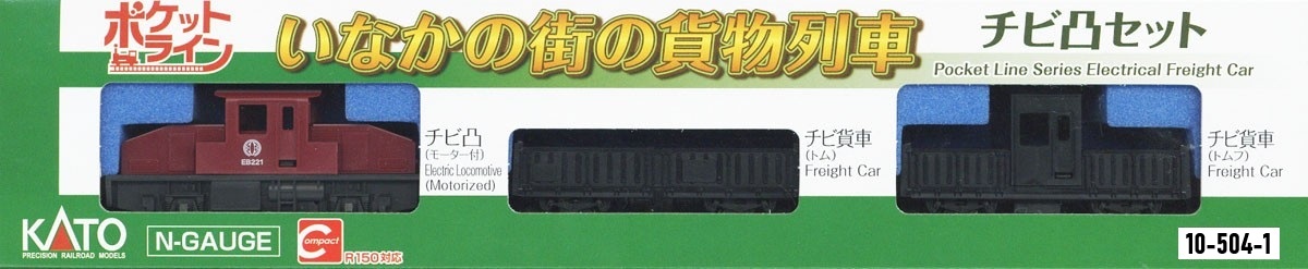 KATO 10-504-1 Chibi-Totsu Set 鄉村小鎮貨運列車組 3両 KATO 10-504-1 Chibi-Totsu Set 鄉村小鎮貨運列車組 3両