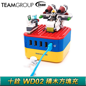 十銓 WD02 積木方塊充電座 十銓 WD02 積木方塊充電座