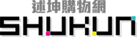 述坤電商 述坤電商